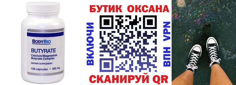 БУТИРАТ BDO 33% Благодарный